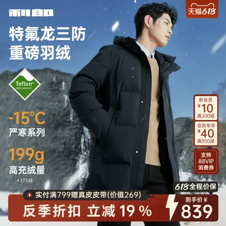 [三防/厚款/高充绒]利郎官方羽绒服男士中长款冬连帽男装保暖外套商品大图