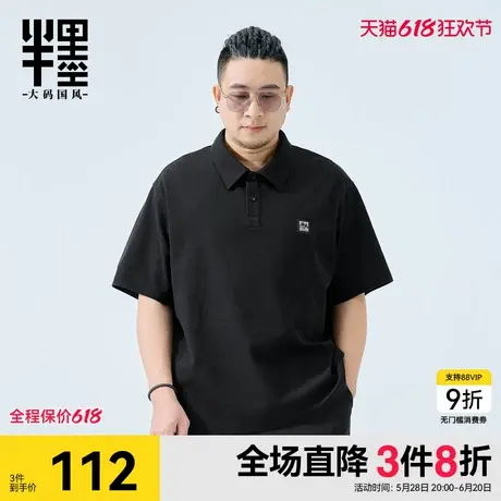 半墨大码男装短袖POLO衫男2025夏季新款胖子加肥加大宽松短袖T恤商品大图