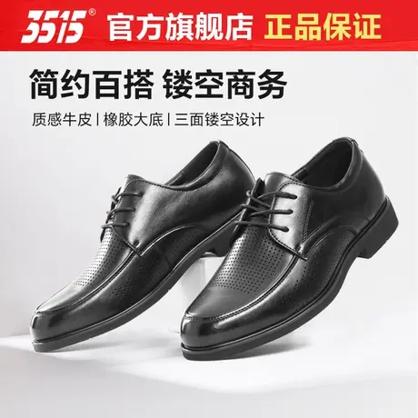 3515强人商务正装皮鞋男通勤办公真皮打孔镂空透气夏牛休闲皮凉鞋图片