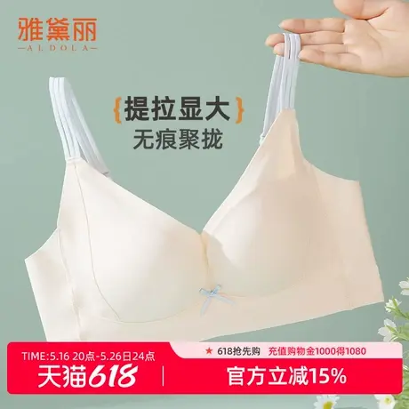 雅黛丽内衣女无痕提拉聚拢小胸收副乳防下垂2025新款文胸罩夏季薄商品大图