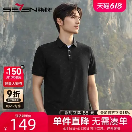 【时尚印花】柒牌男装凉感短袖Polo衫男2025夏季新款休闲百搭上衣商品大图