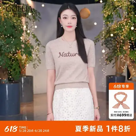 歌莉娅针织短袖女2025新款夏季流行穿搭好看绣花T恤上衣1E8L5H270商品大图
