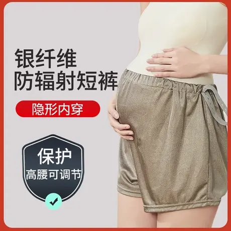 优加防辐射内裤孕妇服装正品四季全银纤维短裤内穿怀孕上班防幅射商品大图