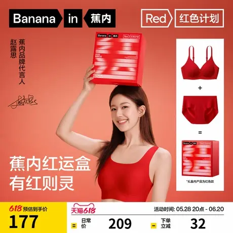 礼盒|蕉内红色计划511S文胸套装内衣无痕女小胸聚拢红色本命年商品大图