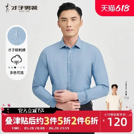 才子男装白色长袖衬衫男2025春季新款修身桑蚕丝商务正装高端衬衣商品大图