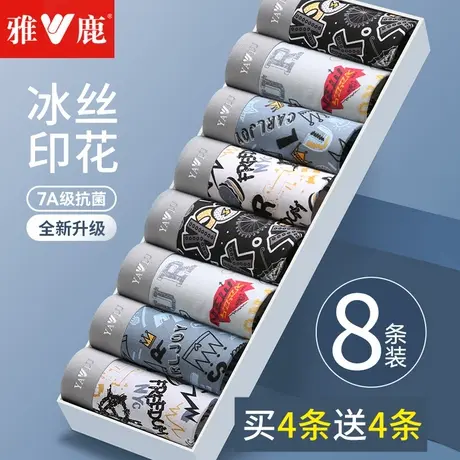 雅鹿冰丝男士内裤男生夏季薄款透气青年四角裤2025新款平角短裤头商品大图