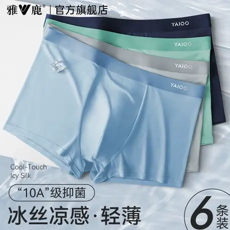 雅鹿男士内裤男款2025新款冰丝四角短裤头男生平角透气裤衩夏薄款商品大图