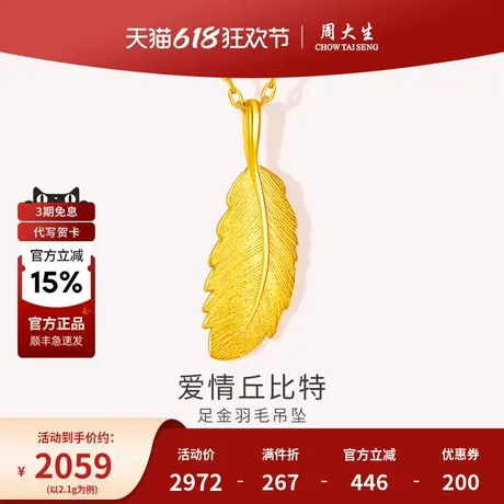 周大生黄金羽毛吊坠足金挂坠子送女朋友老婆闺蜜生日情人节日礼物图片