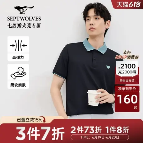 七匹狼短袖polo衫2025夏季新款高弹华夫格短袖翻领T恤休闲上衣商品大图