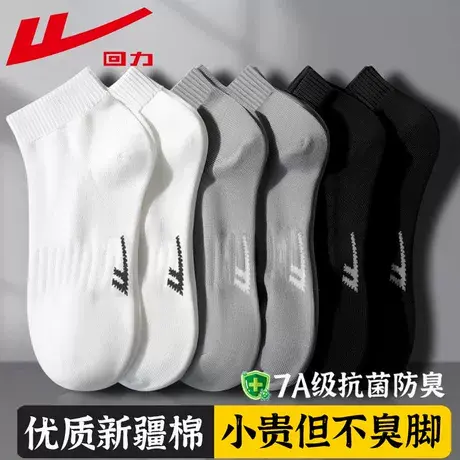 回力100%正品男款短袜纯色新疆棉夏季薄款7A抗菌防臭透气吸汗商品大图