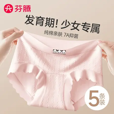 芬腾纯棉内裤女大童2025新款夏薄款7a级抗菌发育期初中学生三角裤图片