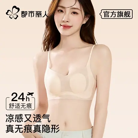 都市丽人内衣女夏超薄款细肩带小胸聚拢无痕美背隐形粉底液文胸罩图片