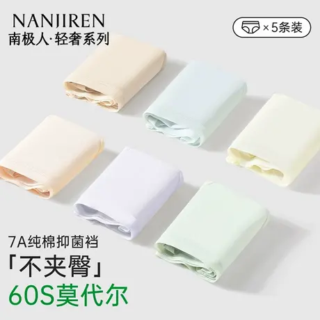 南极人莫代尔内裤女士纯棉抗菌全棉裆无痕中腰女生三角裤2025新款商品大图