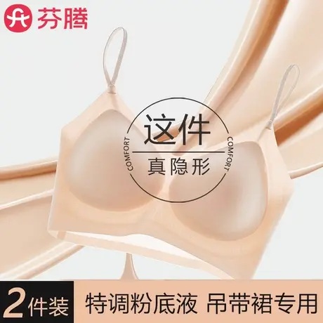 芬腾粉底液内衣女无痕冰丝小胸聚拢夏季薄款隐形细肩带美背文胸罩商品大图