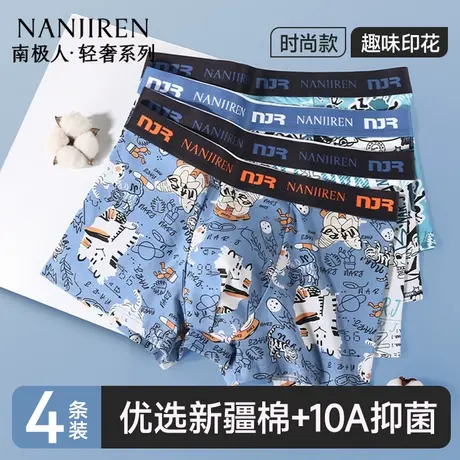 南极人男士纯棉内裤男款抑菌透气新款男生四角短裤平角裤衩2025年商品大图