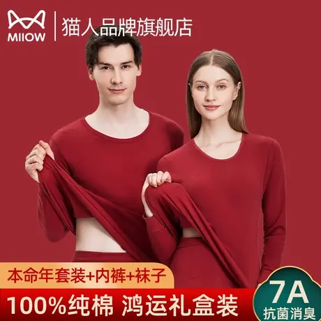 猫人本命年保暖内衣男纯棉红色秋衣秋裤女秋冬季2025蛇年结婚套装商品大图