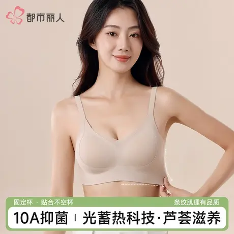 都市丽人芦荟滋养内衣女10A抑菌恒温发热软支撑无感承托秋冬文胸商品大图