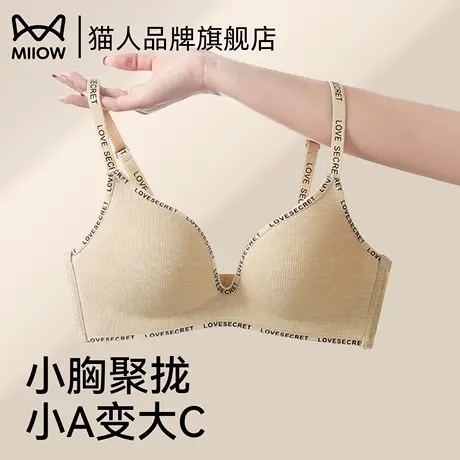 猫人内衣女聚拢小胸显大无痕新款无钢圈软支撑防下垂收副乳文胸罩商品大图