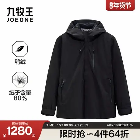 [白鸭绒]九牧王男士羽绒服2025冬季新款三防户外男款连帽保暖外套商品大图