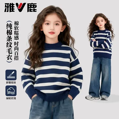 雅鹿女童条纹毛衣2026新款春季儿童纯棉针织衫中大童休闲百搭上衣图片