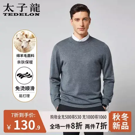 太子龙可机洗男士毛衣2023秋冬款商务圆领长袖绵羊毛Polo针织衫男商品大图