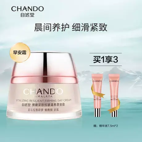 自然堂滋养抗皱紧致弹嫩早安霜肌肤护肤保湿嫩植物强修护滋润正品商品大图