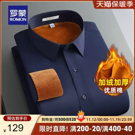 【加绒加厚】罗蒙男士长袖衬衫2023秋冬新款商务易打理保暖衬衣男商品大图