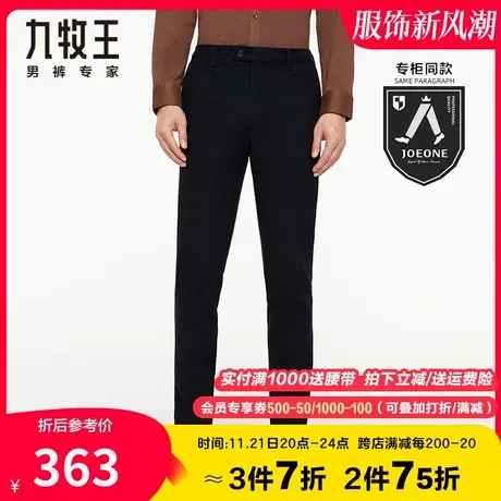 【专柜同款】九牧王男装西裤春秋季弹力针织藏青磨毛商务大码长裤图片