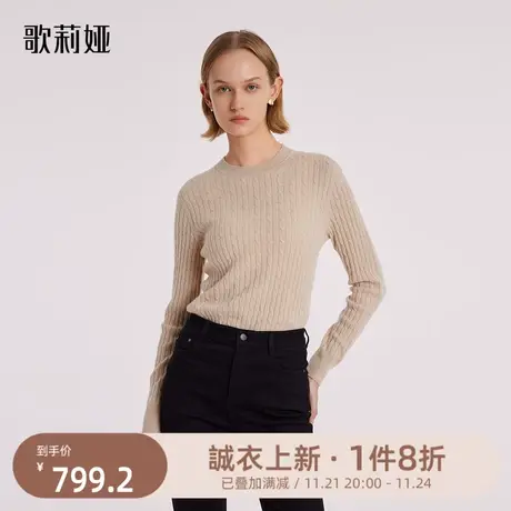 首降现货|歌莉娅冬季新款杏色3D一体成型百搭无缝羊绒衫长袖上衣图片