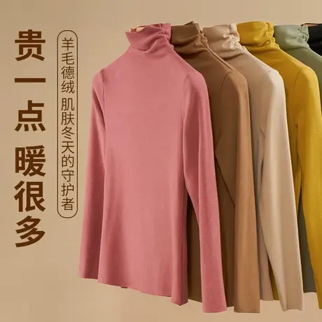 高领德绒打底衫女内搭春秋冬保暖洋气加绒堆堆领长袖上衣2021新款图片