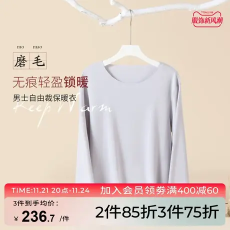 芬怡男士保暖上衣无痕自由裁磨毛发热保暖秋衣男士打底衫EVB023图片
