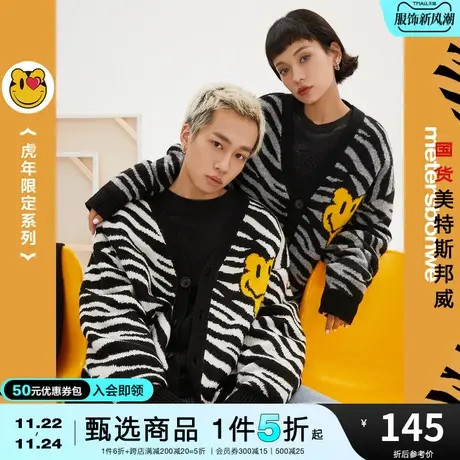 国货美特斯邦威虎纹提花开衫毛衣男春秋时尚宽松休闲舒适上衣图片