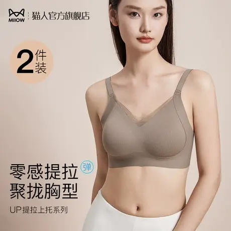 猫人内衣女士小胸聚拢无痕秋冬款胸罩收副乳防下垂上托提拉文胸罩图片