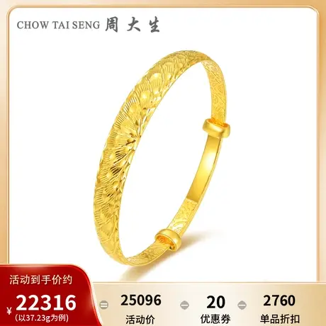 周大生黄金实心手镯女款足金计价车花凤尾金镯子时尚生日礼物图片