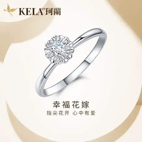 珂兰 18K金钻石戒指女结婚求婚钻戒车花片爱心手捧花婚戒幸福花嫁图片