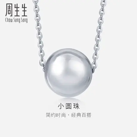 周生生Pt950铂金圆珠项链铂金白金锁骨链套链首饰92565N定价图片