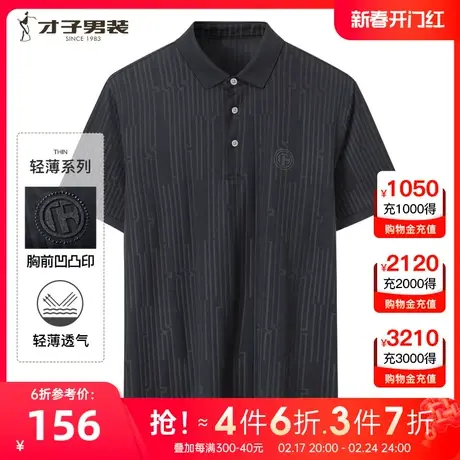 【商场同款】才子男装短袖polo衫2023夏季新款条纹棉翻领T恤上衣图片