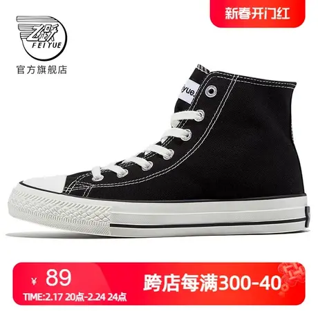 feiyue/飞跃帆布鞋女鞋2024春款经典纯色高帮鞋简约百搭休闲鞋070商品大图