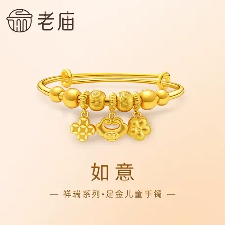 老庙足金999如意三宝儿童推拉手镯四喜铜钱金珠守护宝宝健康成长商品大图