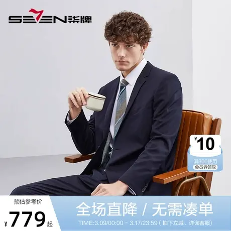 【冰凉纤维】柒牌西装男套装2023春秋款商务休闲新郎伴郎结婚西服图片