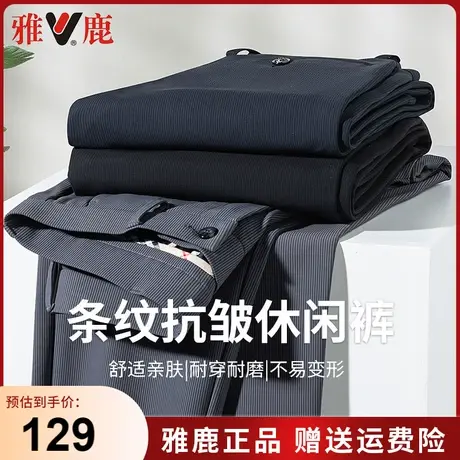 雅鹿休闲裤男士2023秋冬季新款直筒男裤条纹抗皱中年商务西装长裤商品大图