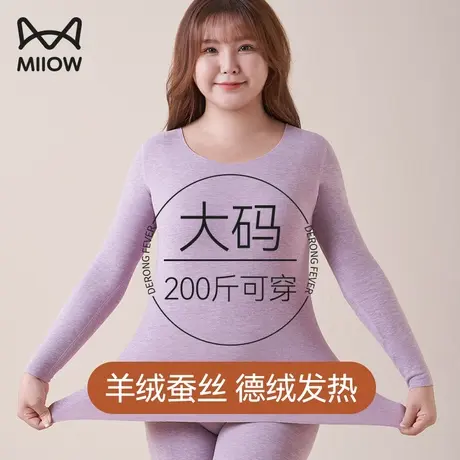 猫人加肥加大码保暖内衣女士200斤胖mm蚕丝德绒发热秋衣秋裤套装图片