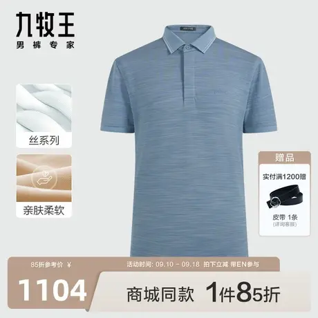 [冰丝]九牧王男装JT2C24317短袖T恤23春夏商场同款轻薄POLO衫男EN图片