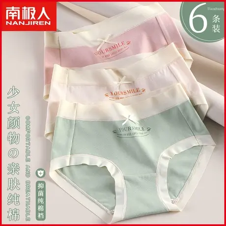 南极人纯棉无痕内裤女士抗菌裆透气薄款中腰甜美少女全棉三角短裤商品大图
