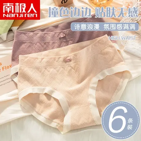 南极人女士内裤无痕中腰撞色抗菌档女生底裤运动性感透气短裤头图片
