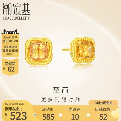 潮宏基至简小方糖黄18K金发财水晶耳钉彩金生辰石耳饰女生日礼物商品大图