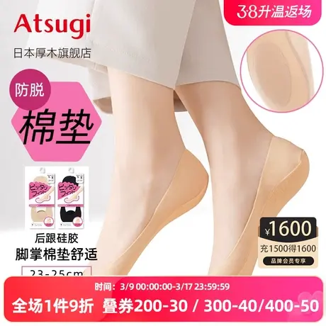 ATSUGI/厚木夏季薄款船袜浅口足底棉垫舒适不掉跟无痕低帮短袜商品大图