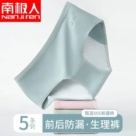南极人生理期女士内裤纯棉大姨妈月经期防漏卫生女生夏季短裤头图片