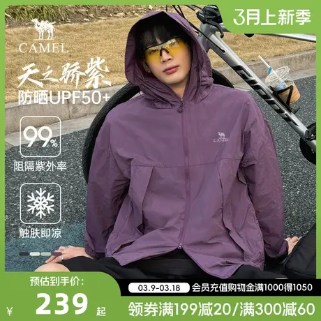 【天之骄紫】骆驼防晒衣男轻盈凉感外套2024户外皮肤衣防晒服男商品大图