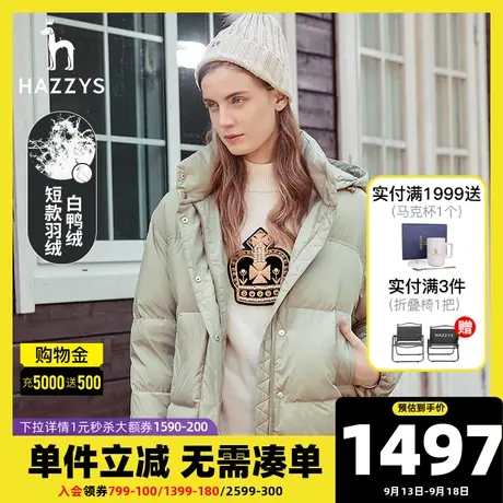 Hazzys哈吉斯短款羽绒服女奥莱新款秋冬休闲宽松保暖气质外套潮图片